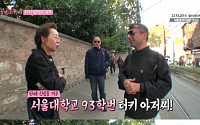 ‘꽃보다누나’ 윤여정, 서울대 93학번 터키 아저씨와 반가운 만남 ‘폭소’