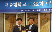 SK하이닉스, 서울대와 인재육성 협력 강화