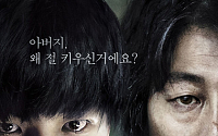 여진구·김윤석 주연 ‘화이’, 11일 VOD 상영 “안방에서 보자”