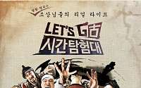 김보성, 정규편성 tvN ‘렛츠고 시간탐험대’ 합류