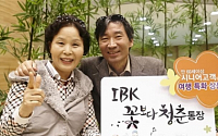 IBK기업은행, 노년층 특화 IBK꽃보다 청춘통장 출시