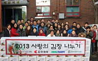 조아제약, 소외계층 위한 '사랑의 김장 나누기' 활동