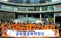 미래에셋 박현주재단, 저소득층 어린이 대상 해외 체험