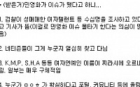 '민영화'가 성매매 연예인?…실검에 오른 사연 '황당'