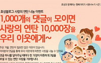 효성 블로그, 댓글 달고 사랑의 연탄 나눔 이벤트