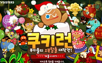쿠키런 시즌3, '겨울이야기' 공개…&quot;크리스탈 100개 쏩니다&quot;