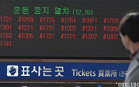 [포토]철도파업 8일째. 서울역 운행중지 열차 알리는 전광판.