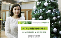 신영증권, ‘2014 경제전망 릴레이 세미나’ 개최