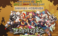 쿤룬코리아, 슬라잉 액션 MMORPG ‘크레이지호드’ 사전등록 이벤트