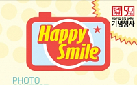 한성기업, 창립 50주년 기념 ‘Happy Smile 사진 이벤트’ 진행