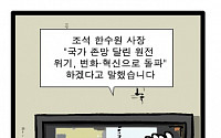 한국수력원자력, 사장 이름은 조석?...웹툰과 절묘한 매치로 검색어 상위권