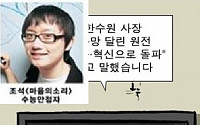 조석, 한국수력원자력 사장에 수능만점자?