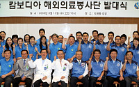 신한은행, 캄보디아 의료봉사단 발대식 개최