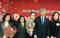 동덕여대, 2013 청년취업아카데미 고용부장관상 수상