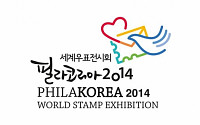 세계우표전시회 내년 8월 서울 개막, 1000억원 상당 희귀우표 총집합