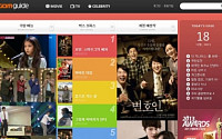 곰TV, 통합 영화·TV 가이드 '곰가이드' 오픈