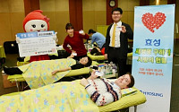 효성, 백혈병·소아암 아동 위한 헌혈행사 개최