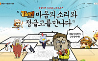 한게임, 슈팅 대전 ‘TAAN’ 오픈