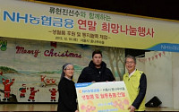 농협금융, 류현진 선수와 아동보육시설 방문