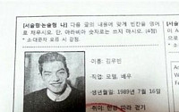 김우빈 영어시험 등장, '대세남 인증'...어떤 문제길래