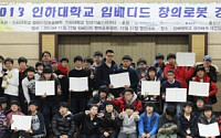 '2013 베디드 창의 로봇 경진대회' 개최