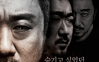‘살인자’ 마동석, 3단 표정 변화 “강렬한 포스터 공개 화제”