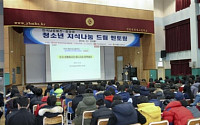 남동발전, 중앙대와 ‘청소년 지식나눔 드림 멘토링’ 개최