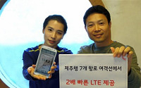 KT, 남해바다에서도 2배 빠른 LTE 서비스 제공