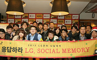 LG전자, 제5회 소셜나눔데이 행사 개최