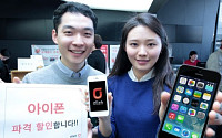 KT, '아이폰 블랙 프라이스' 이벤트… 24만원 할인