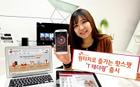 SK텔레콤, 원터치로 즐기는 핫스팟 ‘T테더링’ 출시