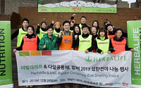 한국허벌라이프, 7년 연속 ‘밥퍼 성탄전야 나눔행사’ 진행