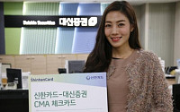 신한카드, 대신증권 CMA 체크카드 출시