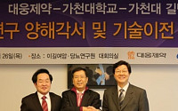 대웅제약-가천대학교-가천대 길병원, 3자간 공동연구 MOU 체결