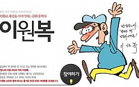 엠파스, ‘이원복 작가와의 만남’ 행사 개최