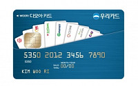 우리카드, ‘다모아카드’ 출시 5개월 만에 50만좌 돌파