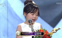 아역배우 김유빈, '2013 KBS 연기대상' 청소년 연기상 여자부문 수상