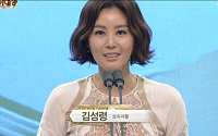 ‘SBS 연기대상’ 김성령, ‘상속자들’로 여자특별연기상