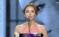 이다희, '2013 KBS 연기대상' 여자 조연상 수상 &quot;매년 연말에 부모님이 우셨는데…&quot;