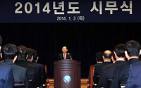 신한은행, ‘2014 창조적 도전, 차별적 성장’ 경영목표 설정