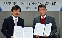 이투데이, 코리아스픽스와 ‘한국갈등관리센터' 설립 협약