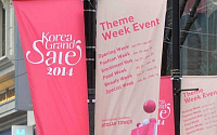 [포토] 한국에서 쇼핑축제 시작 '2014코리아그랜드세일'