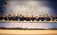 우리은행, 창립 115주년 기념식…참된 은행 다짐