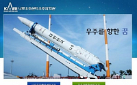 한국항공우주연구원, 나로우주센터 우주과학관 무료 개방