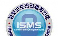 카카오, ‘정보보호관리체계(ISMS)’ 인증 획득
