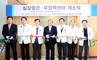 중앙대학교병원, 심장혈관·부정맥센터 확장 오픈