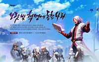 아이온, ‘보랏빛 혁명:신화’ 이벤트 진행