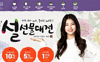 티몬, 설 선물 구입하면 10% 적립