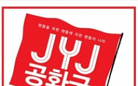 [출판]동방신기 멤버는 어떻게 갈라섰나… 팬 입장에서 본 ‘JYJ 사태’ 보고서