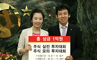 동양종금證, 주식 실전 및 모의투자대회 개최